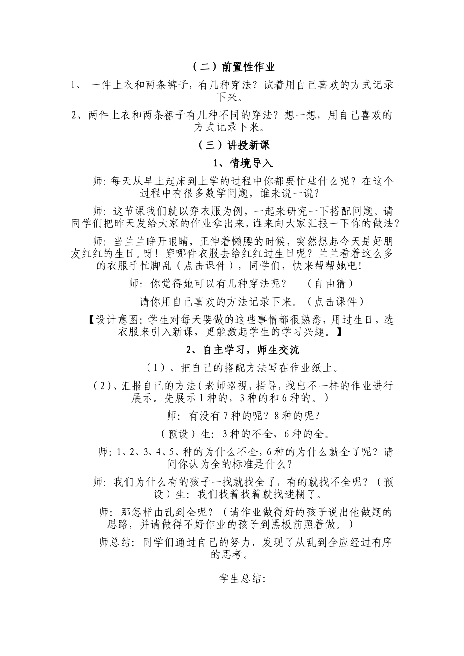 三年级数学《除法的初步认识》教学案例_第3页