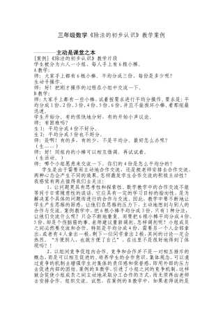 三年级数学《除法的初步认识》教学案例