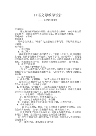 口语交际教学设计
