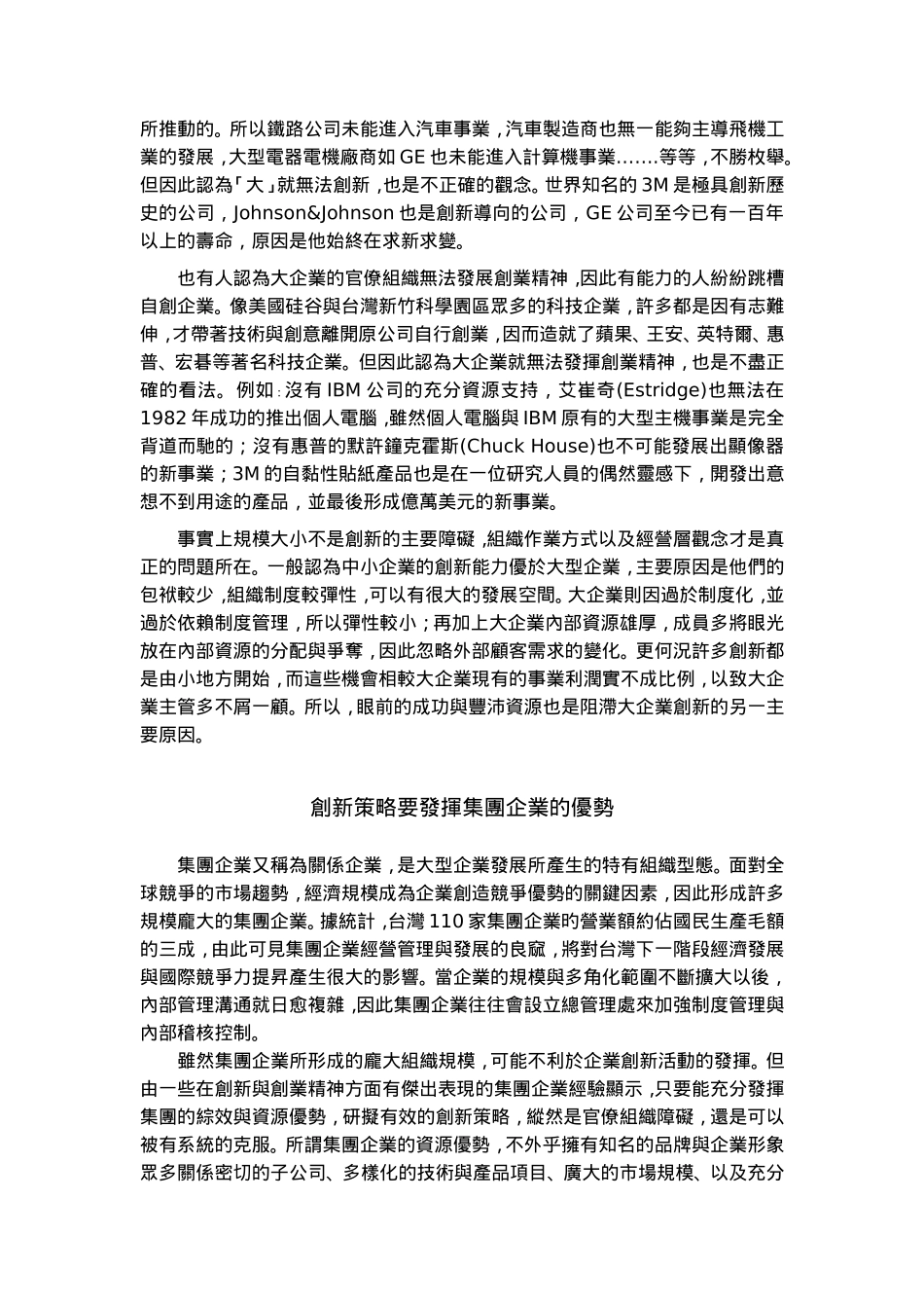 王家荣-集团企业的创新策略_第2页