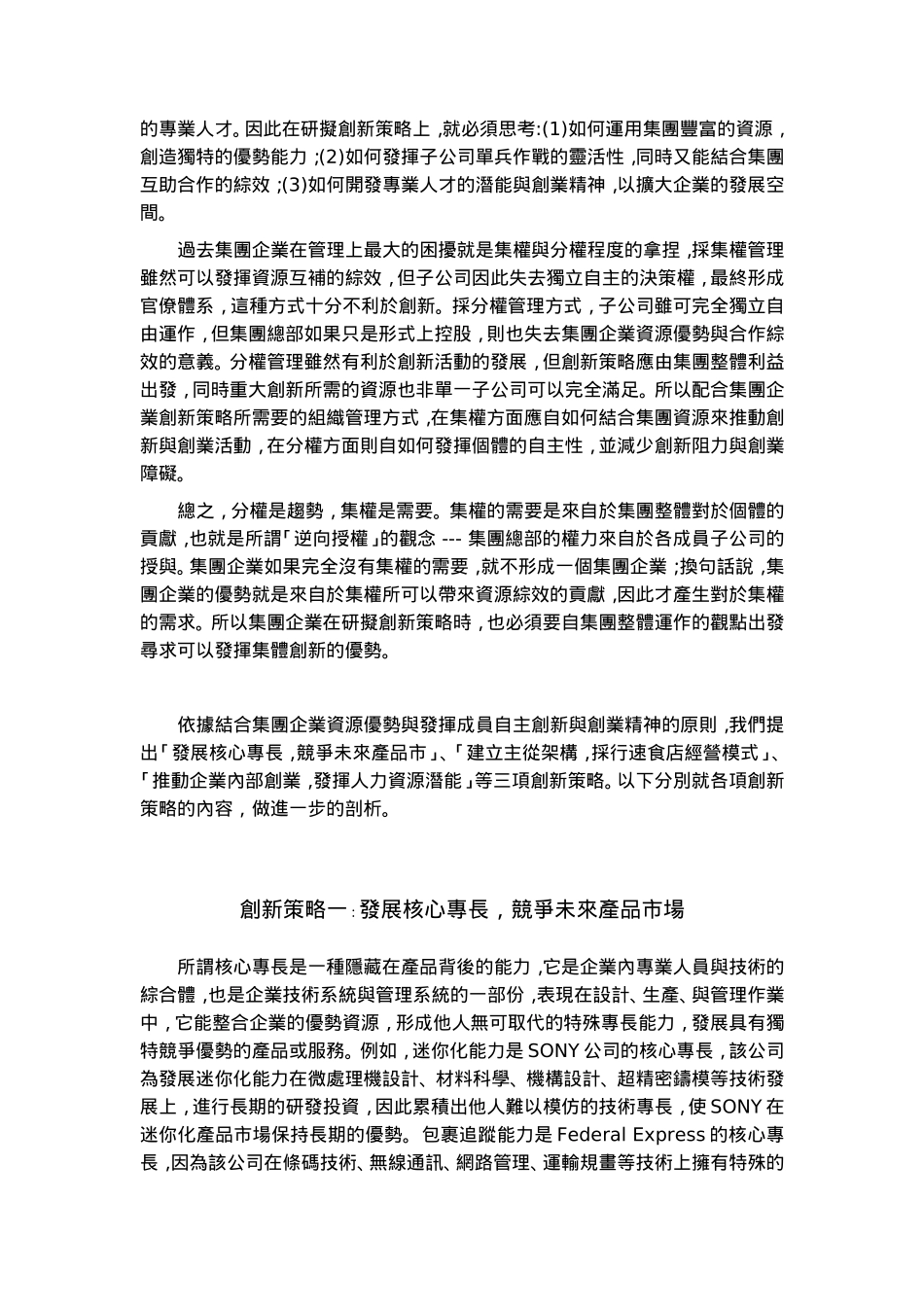 王家荣-集团企业的创新策略_第3页