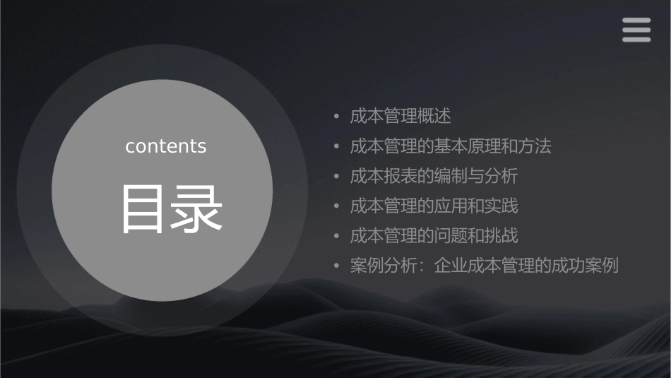 成本管理及报表分析课件_第2页