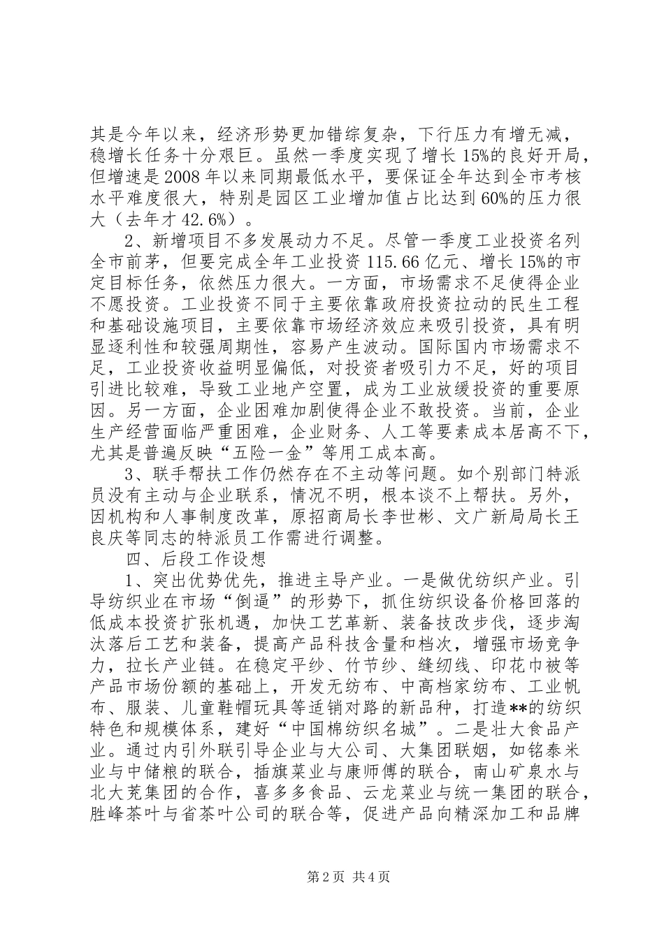 工信局半年度工作情况汇报范文_第2页