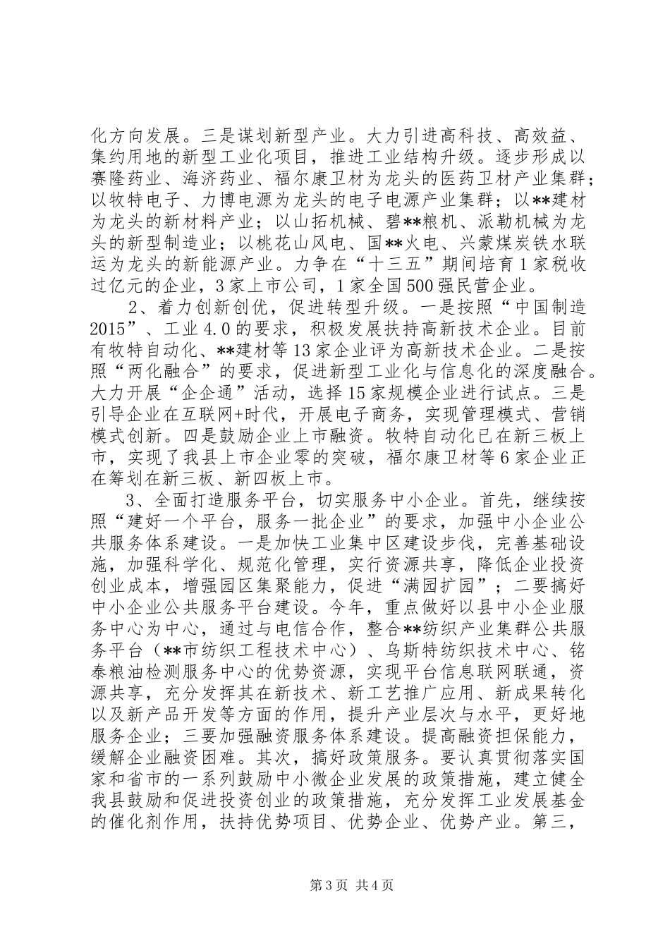 工信局半年度工作情况汇报范文_第3页