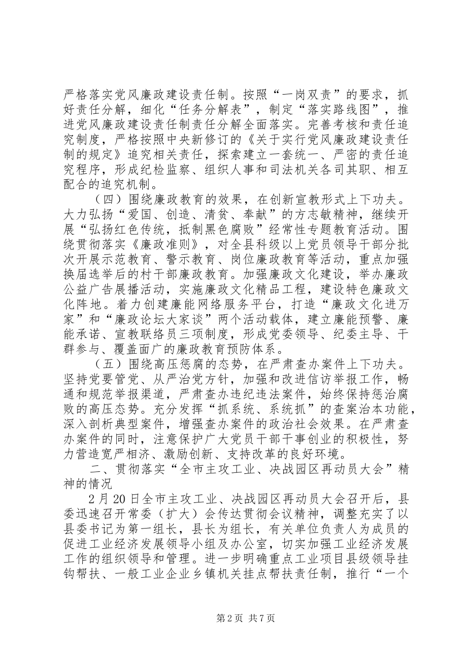 工信委重点工作部署汇报_第2页