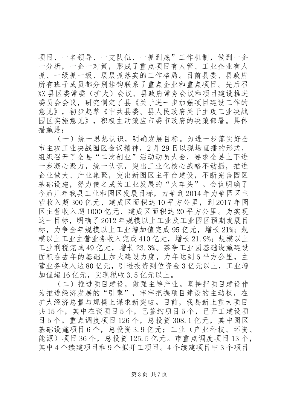 工信委重点工作部署汇报_第3页