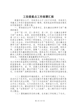 工信委重点工作部署汇报