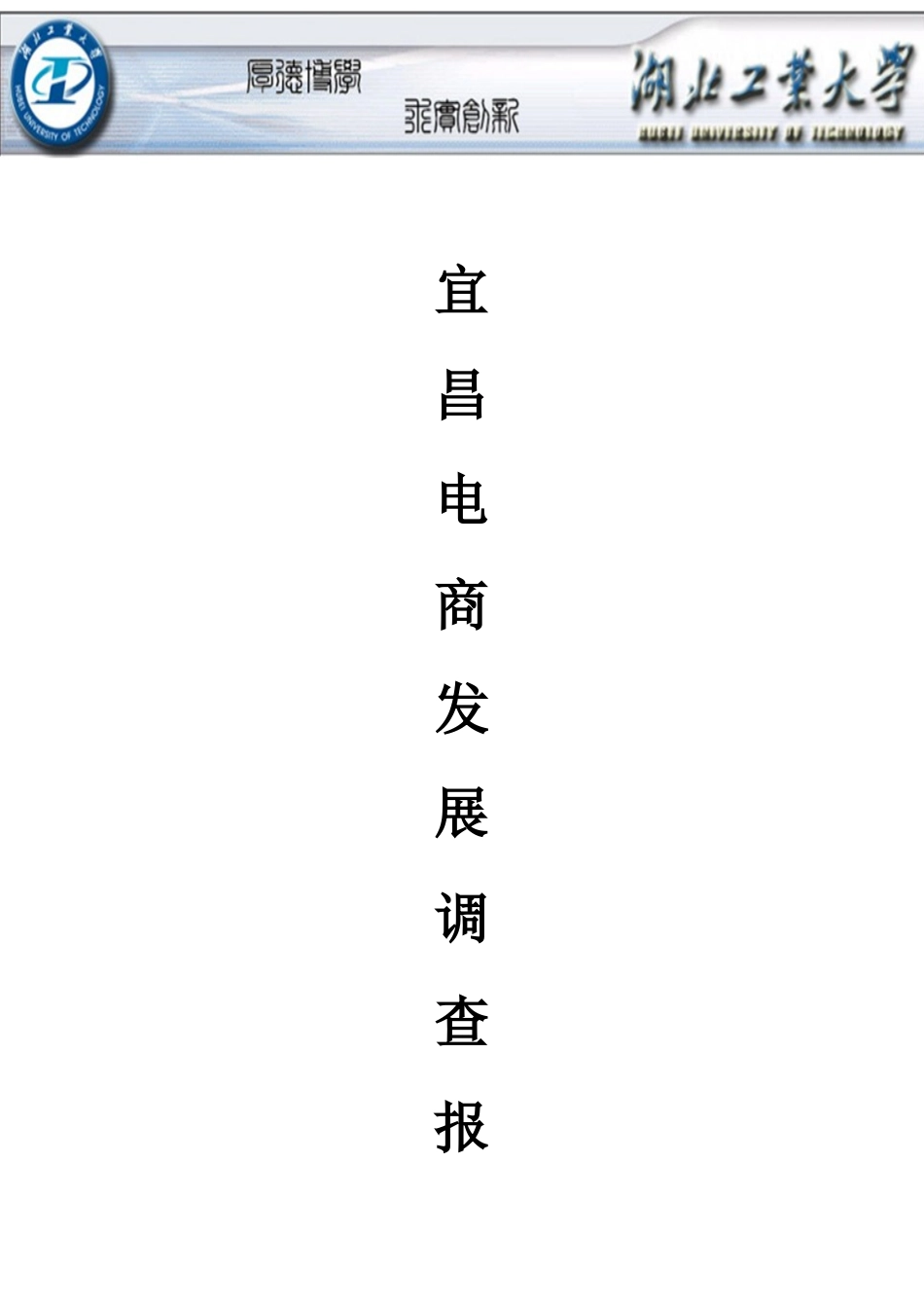 电商发展报告_第1页