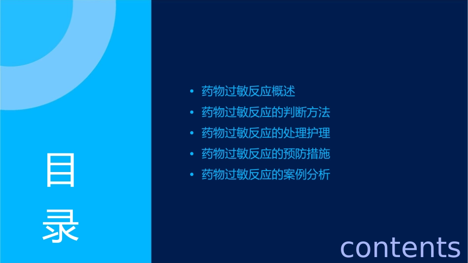药物过敏反应的判断及处理护理课件_第2页