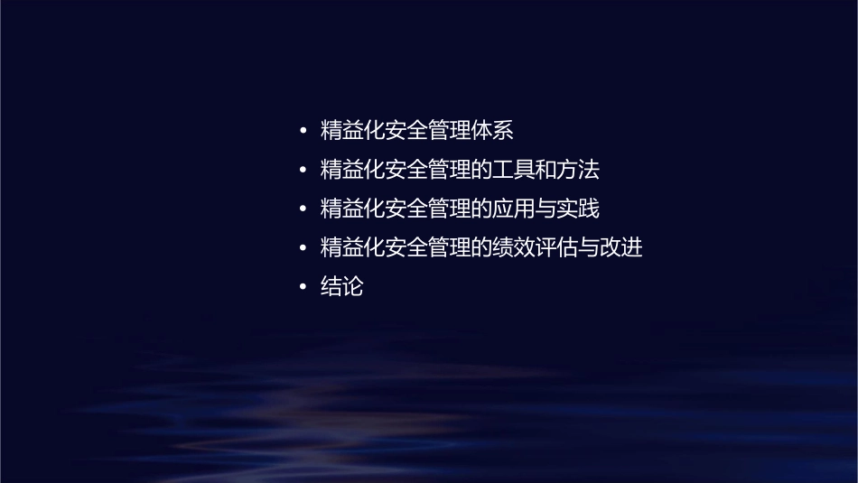 精益化安全成长课件_第2页