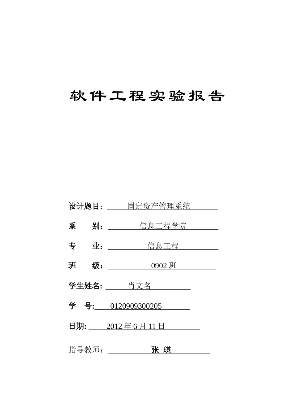 固定资产管理系统(软件工程)_第1页