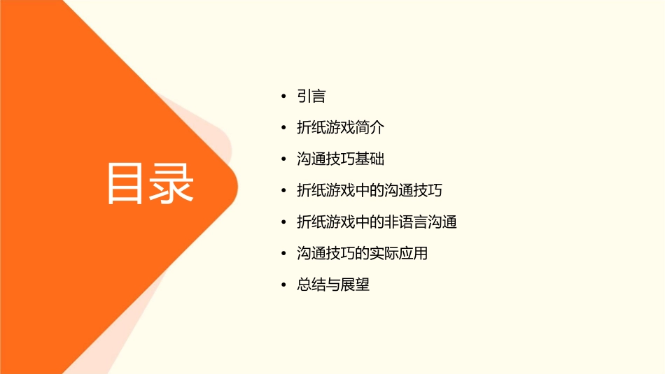 沟通技巧(折纸游戏)课件_第2页