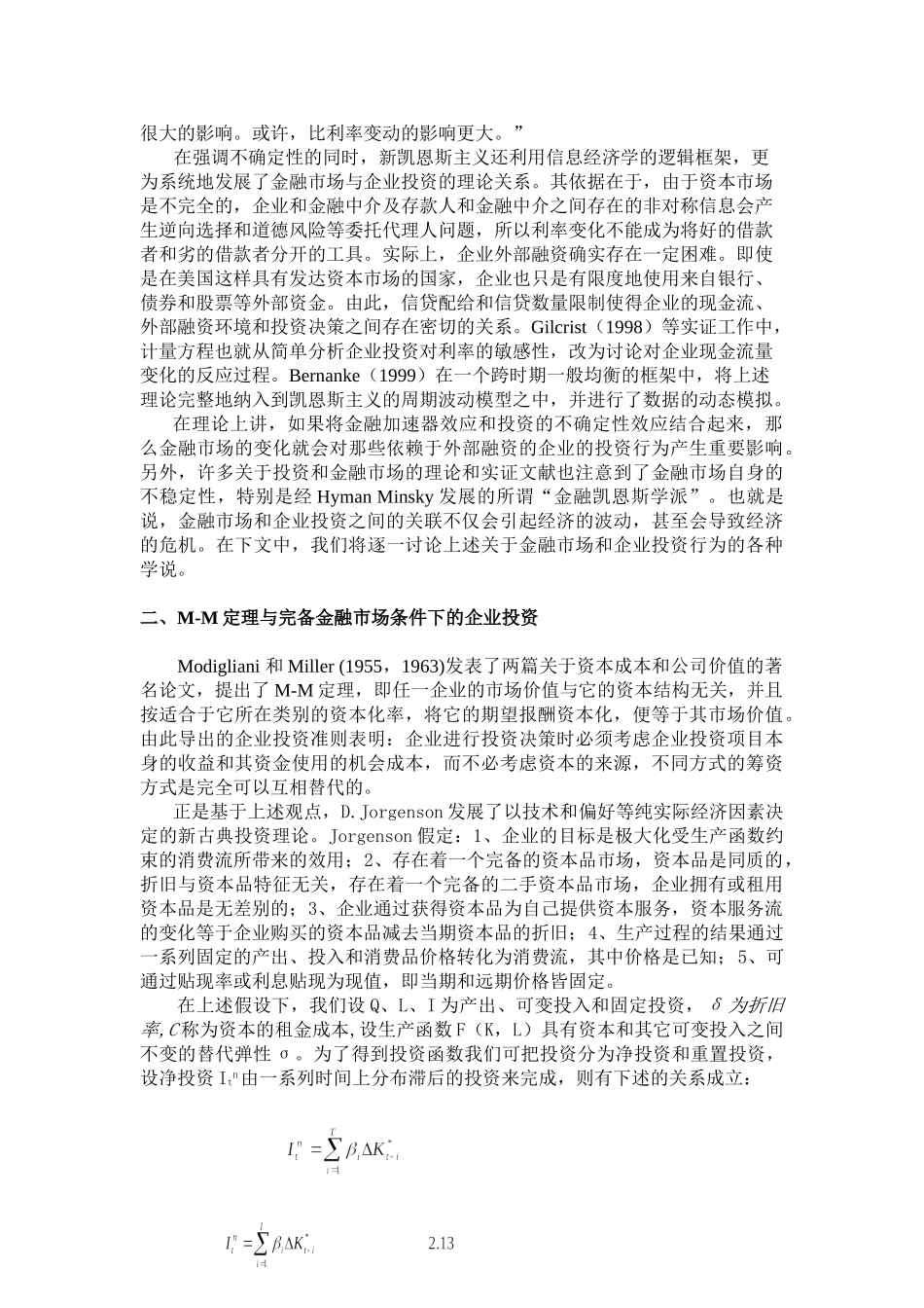 王家荣-金融市场、资本结构与企业的投资行为_第3页