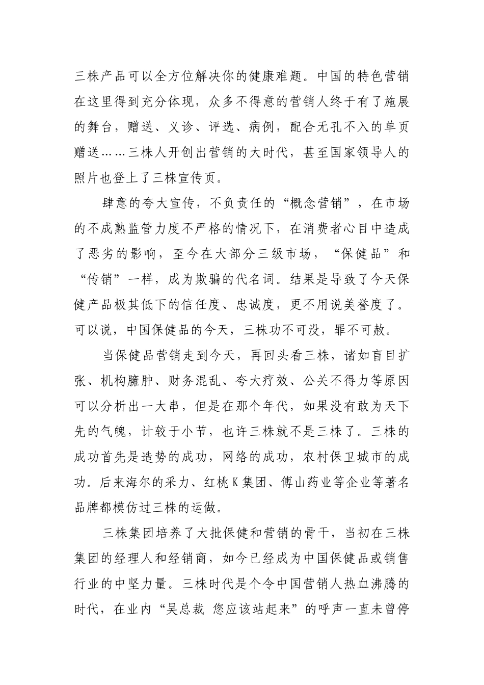 王家荣-保健品二十年关键词解读_第2页