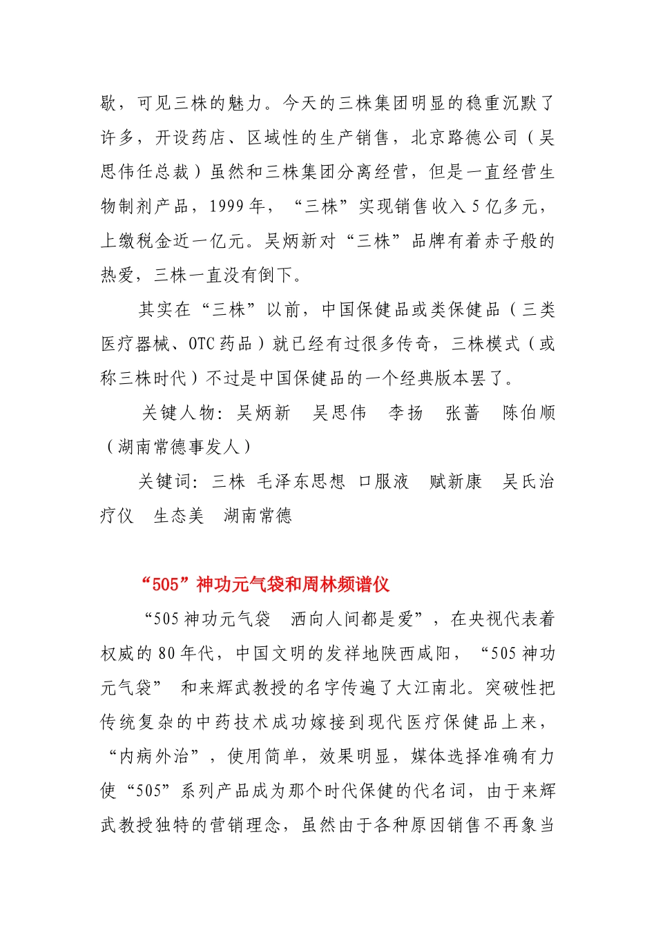 王家荣-保健品二十年关键词解读_第3页