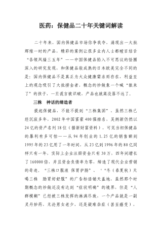 王家荣-保健品二十年关键词解读