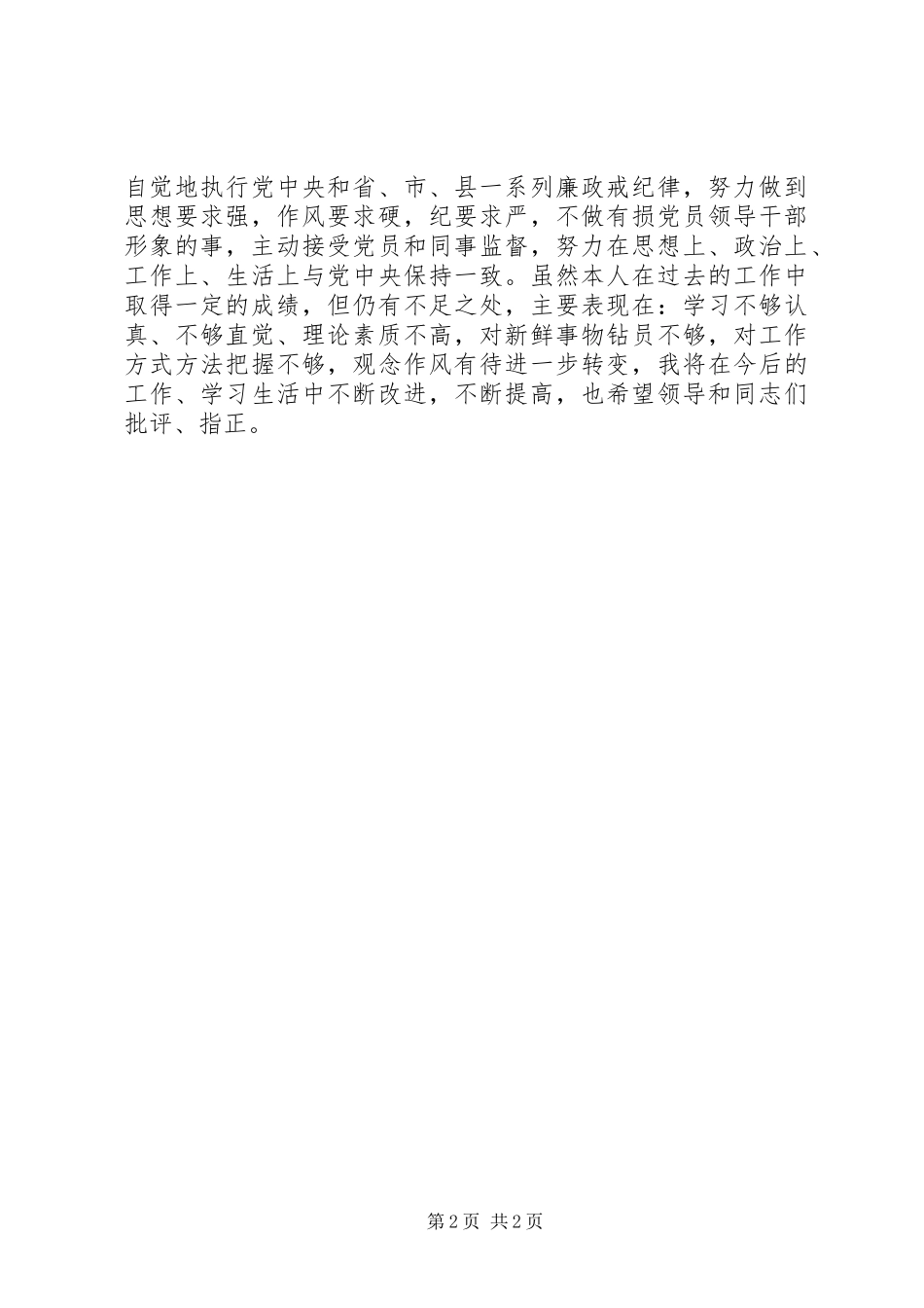 工信委科级干部工作报告_第2页