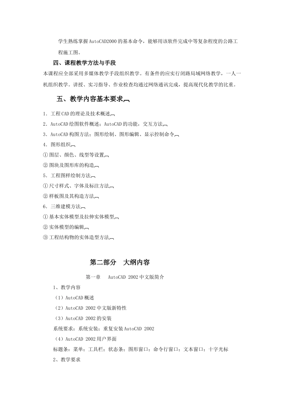 公路工程CAD课程教学大纲_第2页