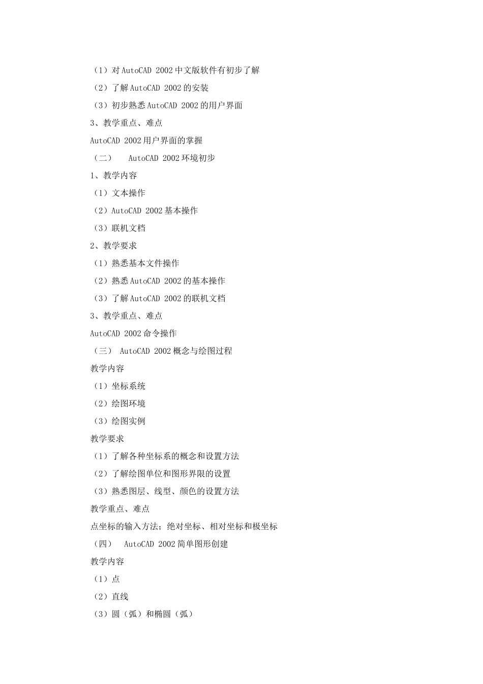 公路工程CAD课程教学大纲_第3页