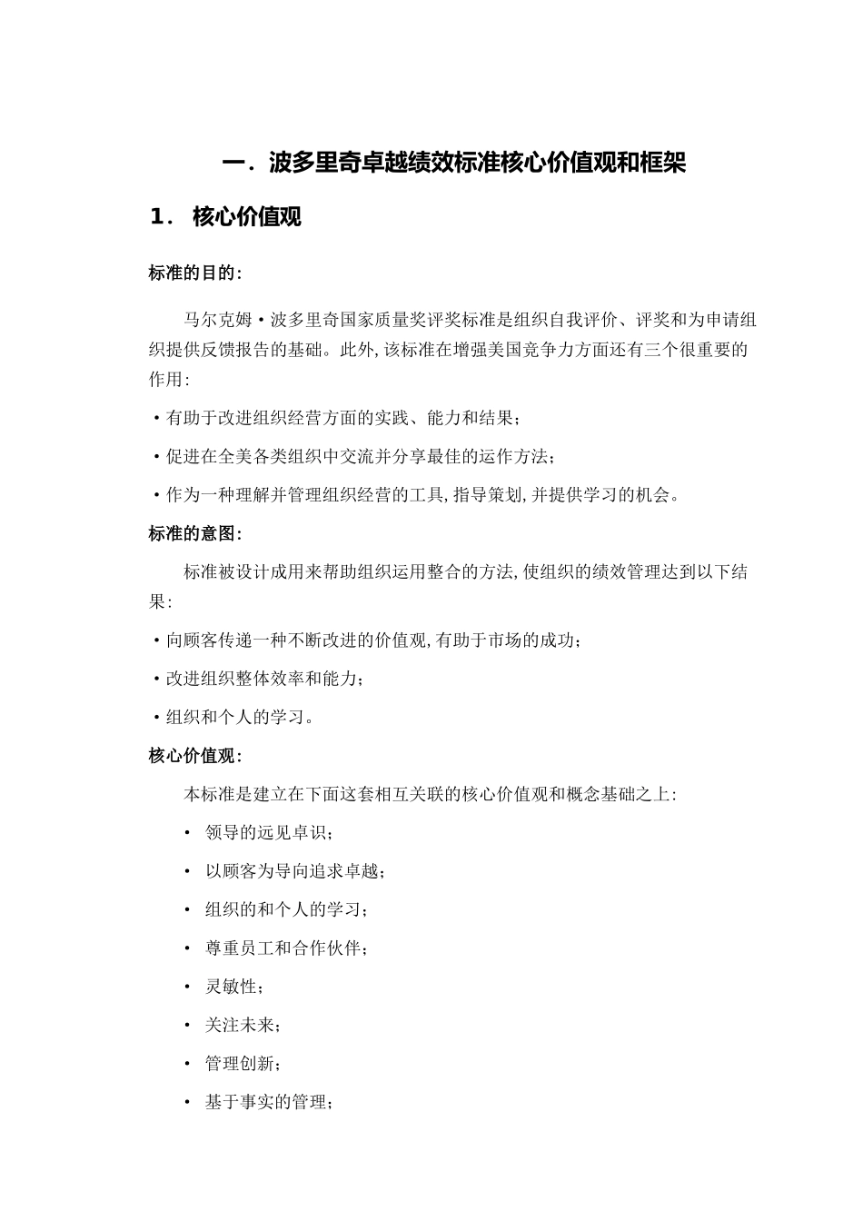 王家荣-波多里奇卓越绩效标准_第2页