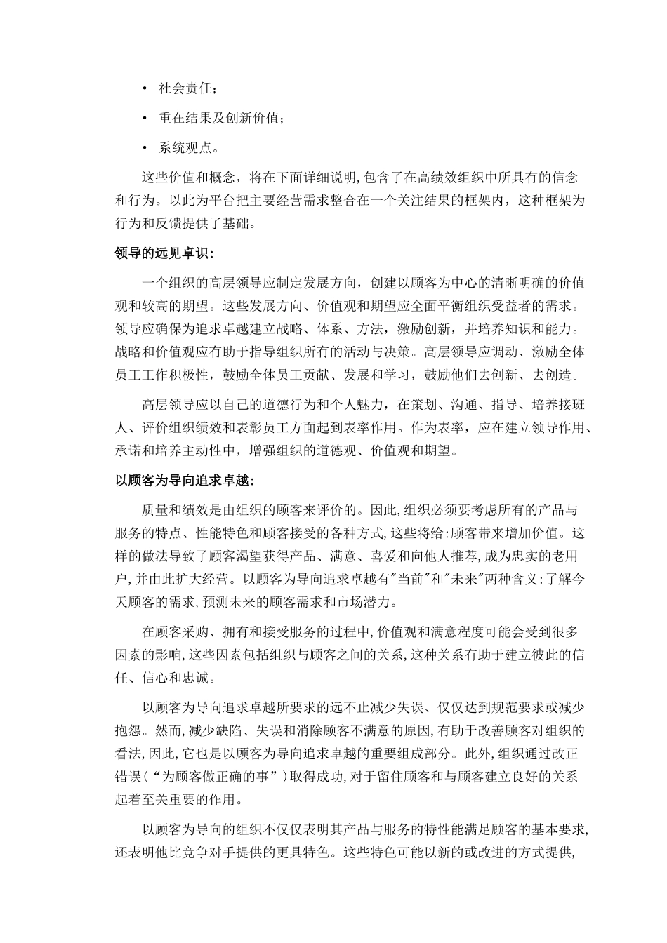 王家荣-波多里奇卓越绩效标准_第3页
