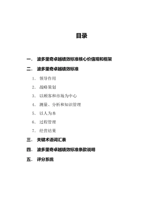 王家荣-波多里奇卓越绩效标准