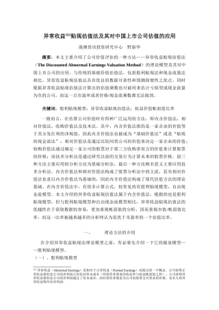 王家荣-异常收益值估价方法
