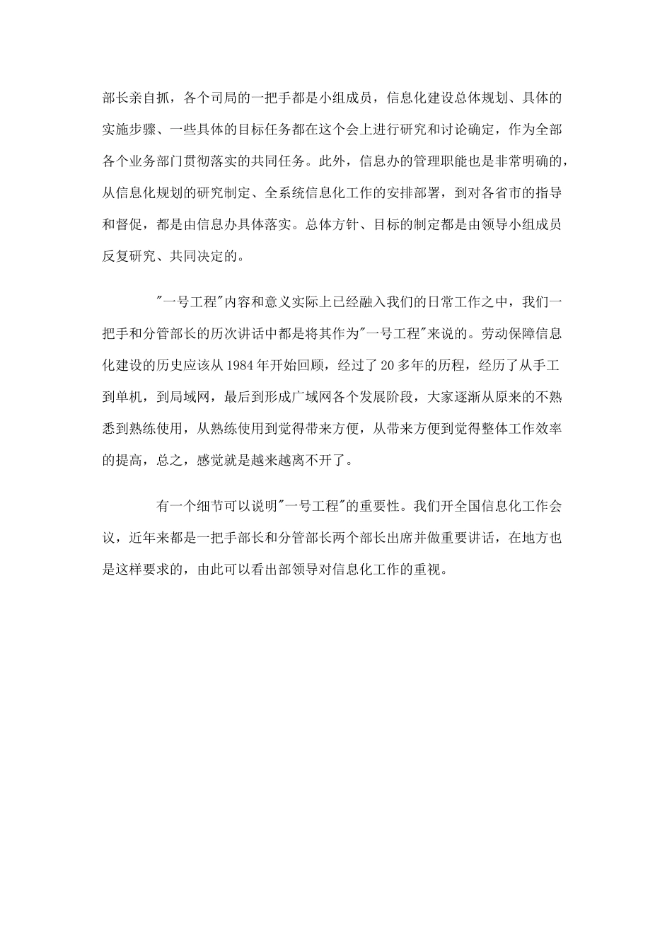 劳动保障信息化_第2页