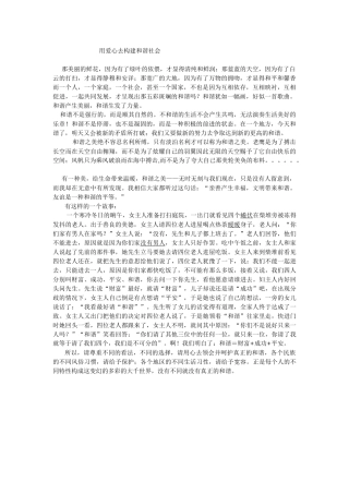 用爱心去构建和谐社会