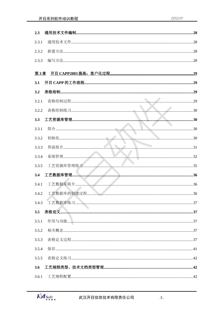 开目CAPP企业知识管理培训范本_第3页