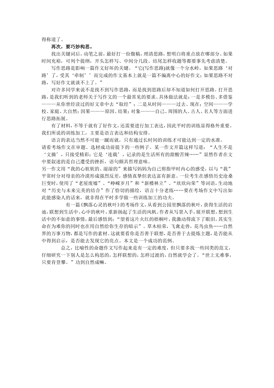 如何写含比喻性的作文题_第2页