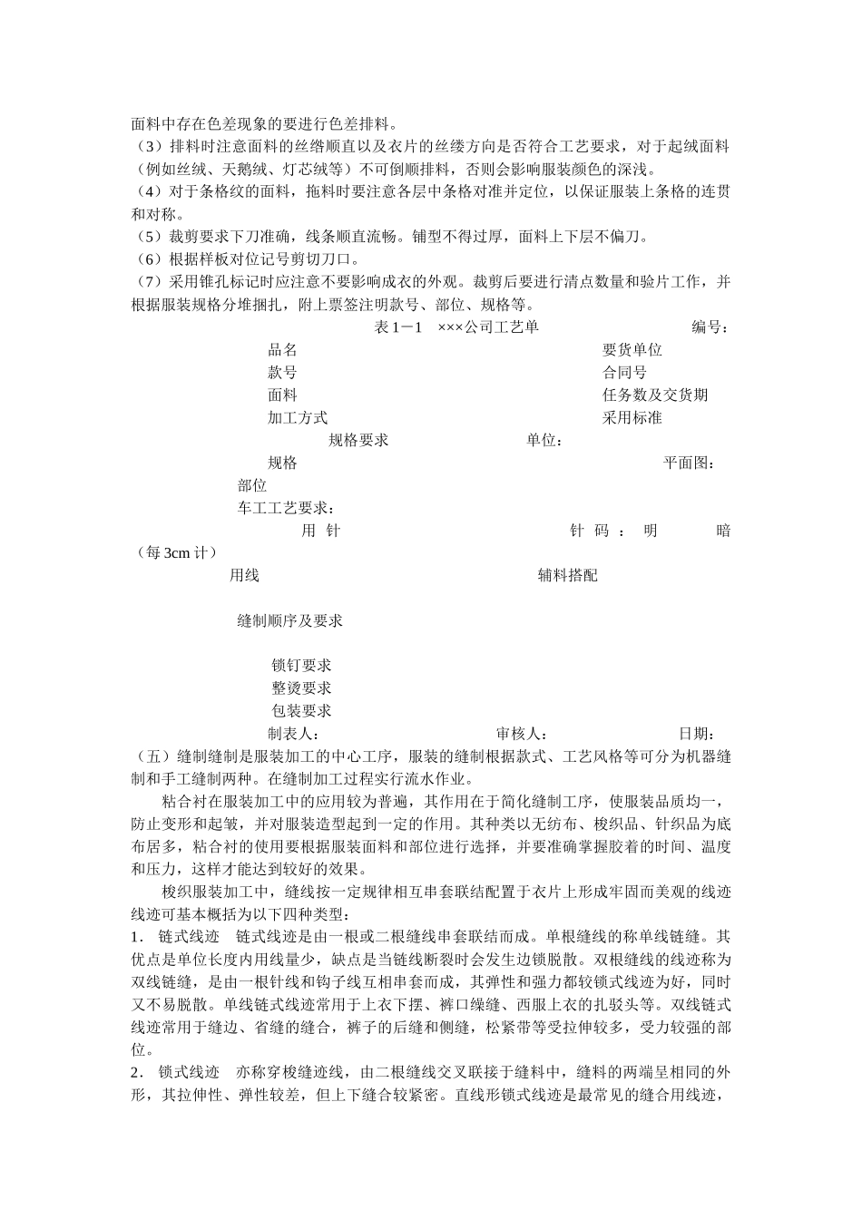 王家荣-基础知识篇：针织&梭织服装加工基础知识_第2页