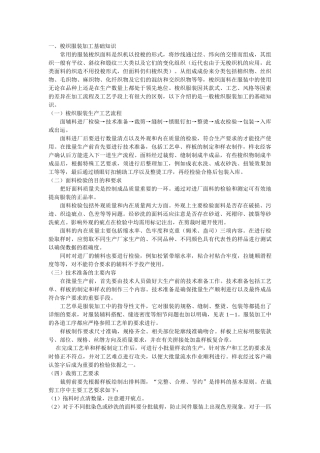 王家荣-基础知识篇：针织&梭织服装加工基础知识