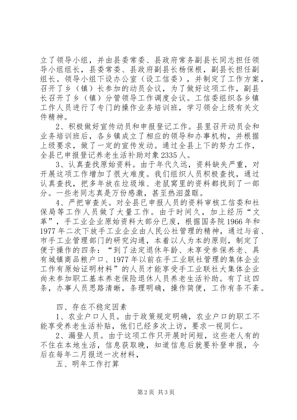 工信委联社工作报告_第2页