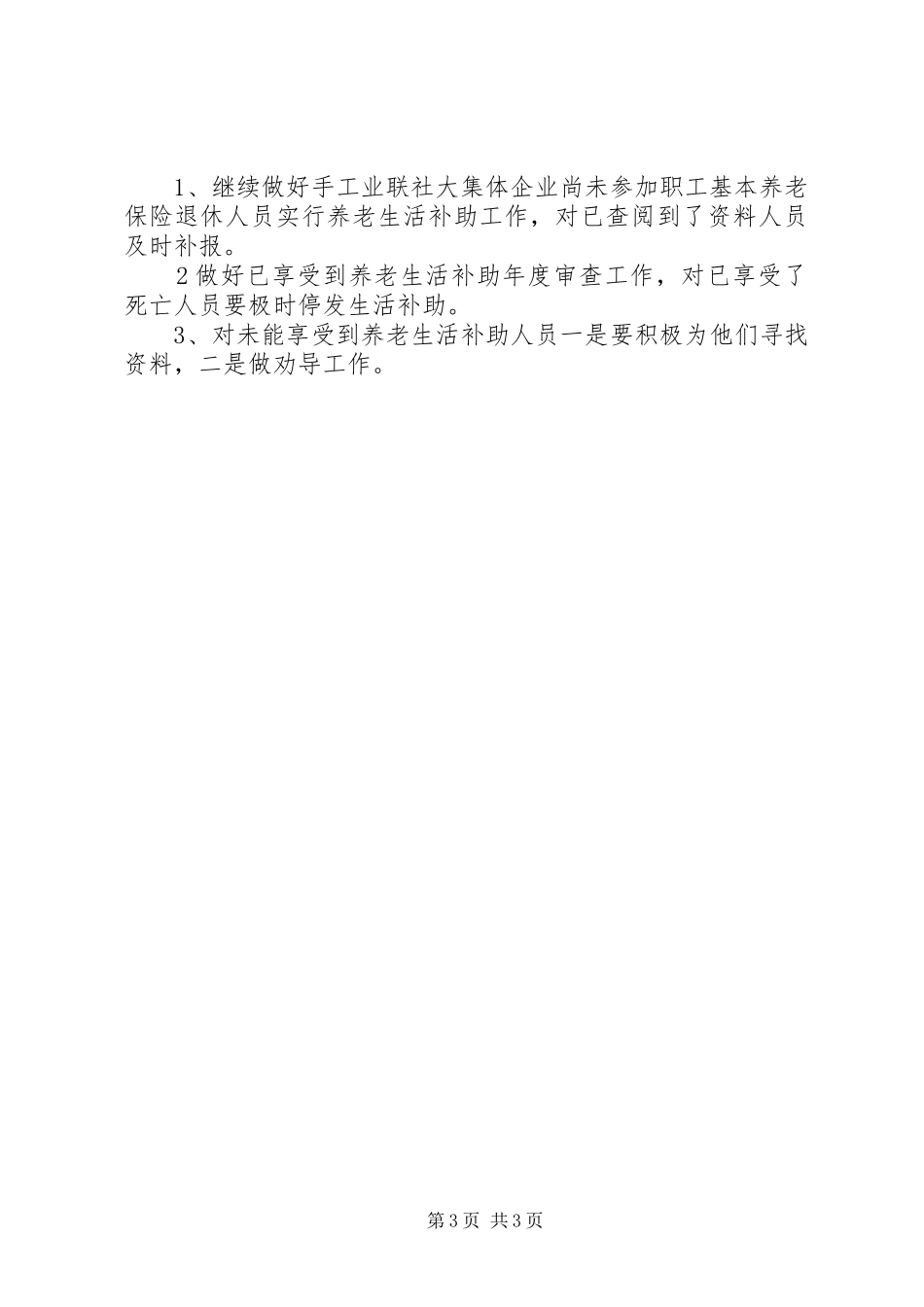 工信委联社工作报告_第3页