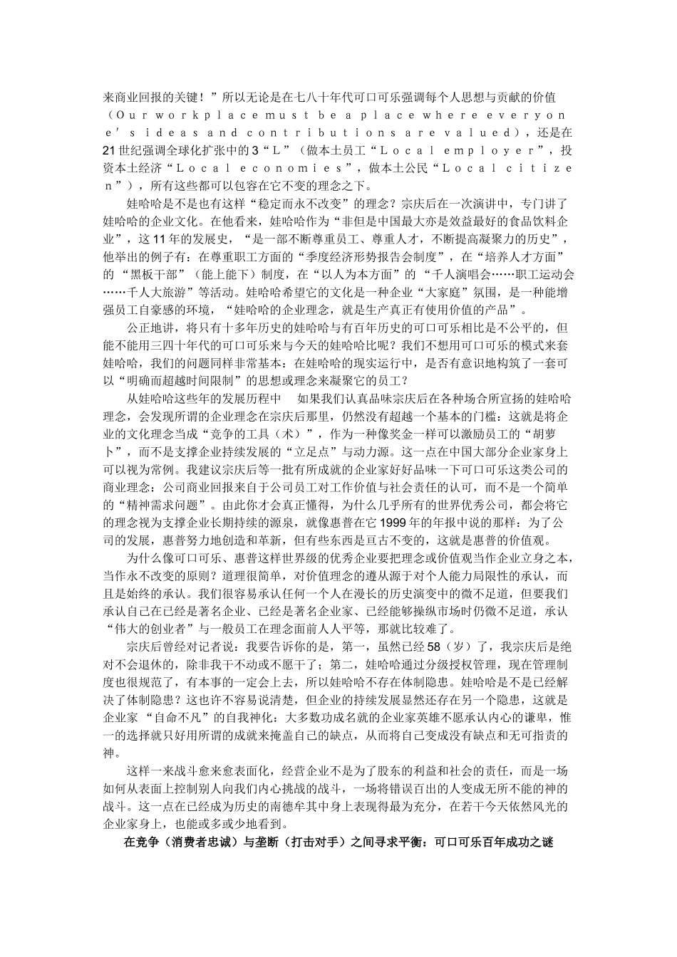 王家荣-从行业战略角度对比娃哈哈与可口可乐的差距_第2页
