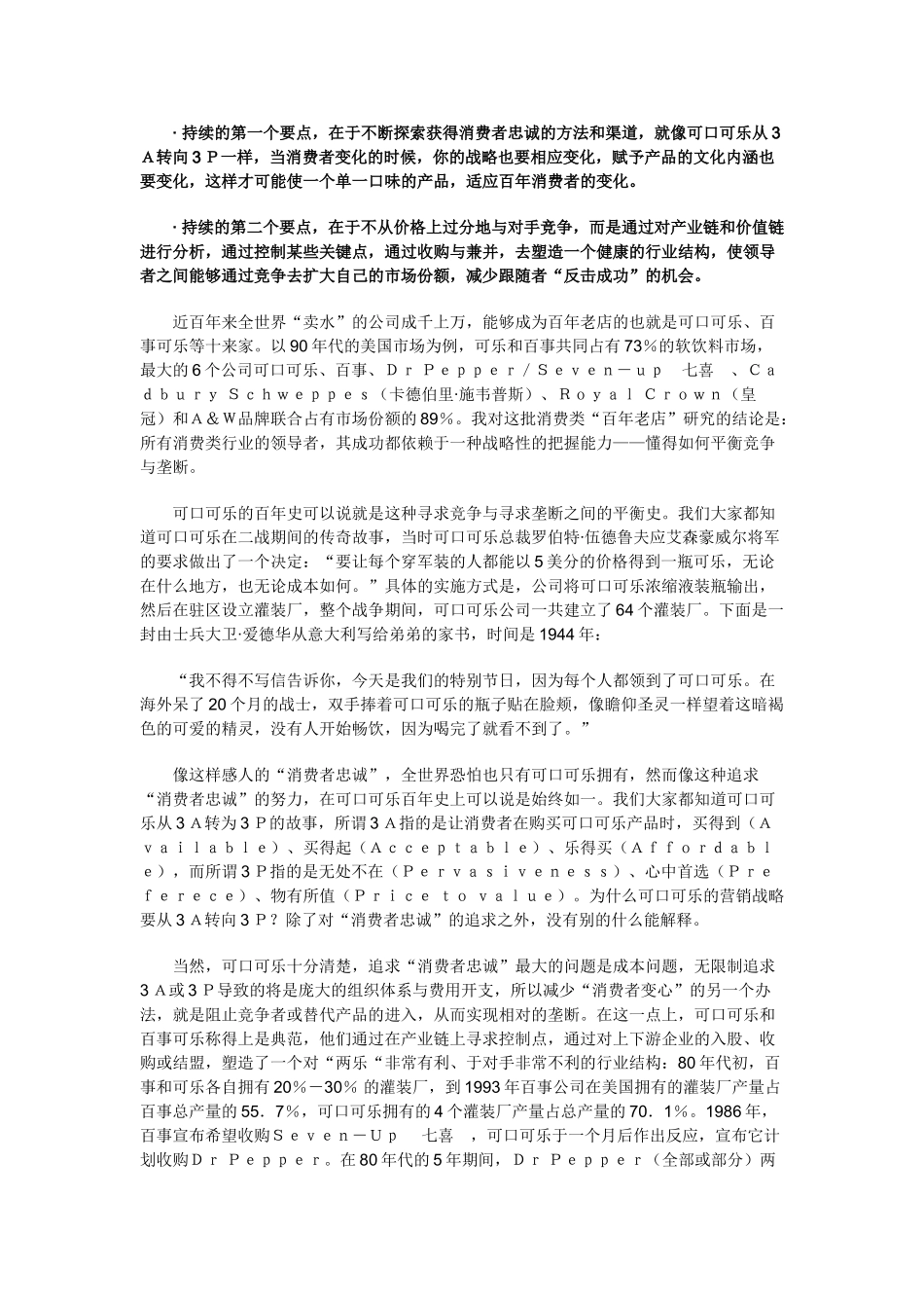 王家荣-从行业战略角度对比娃哈哈与可口可乐的差距_第3页
