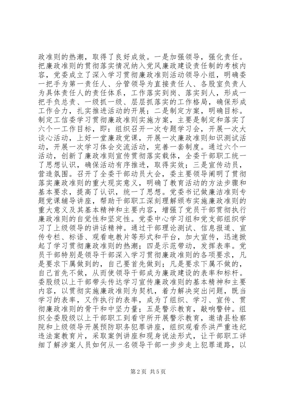 工信委纪检情况汇报_第2页