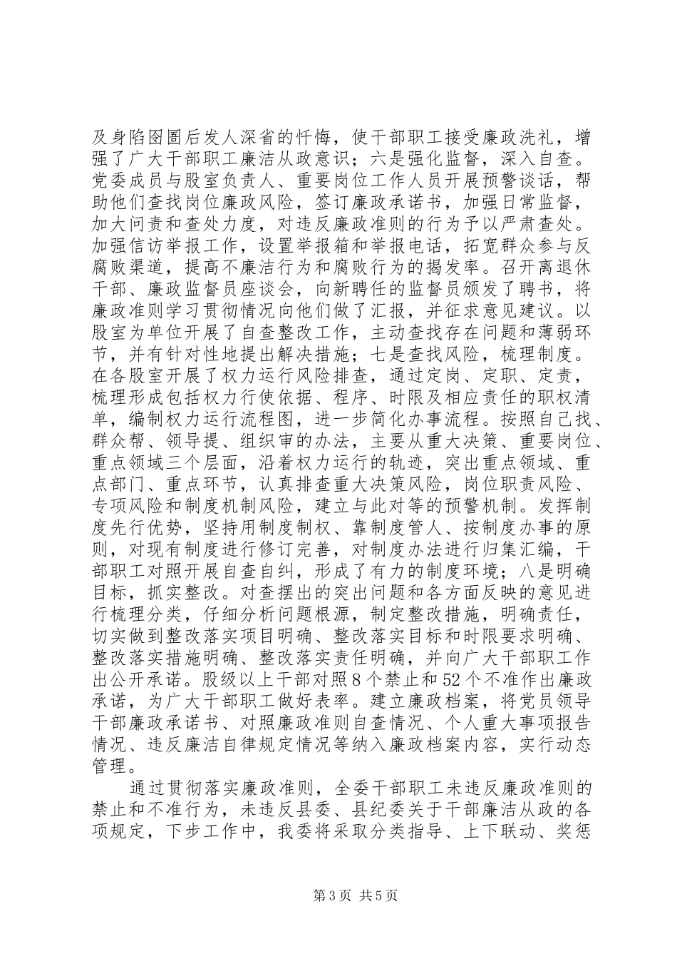 工信委纪检情况汇报_第3页