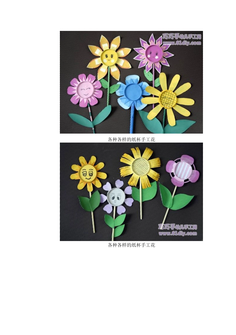 千姿百态的纸杯手工花_第3页