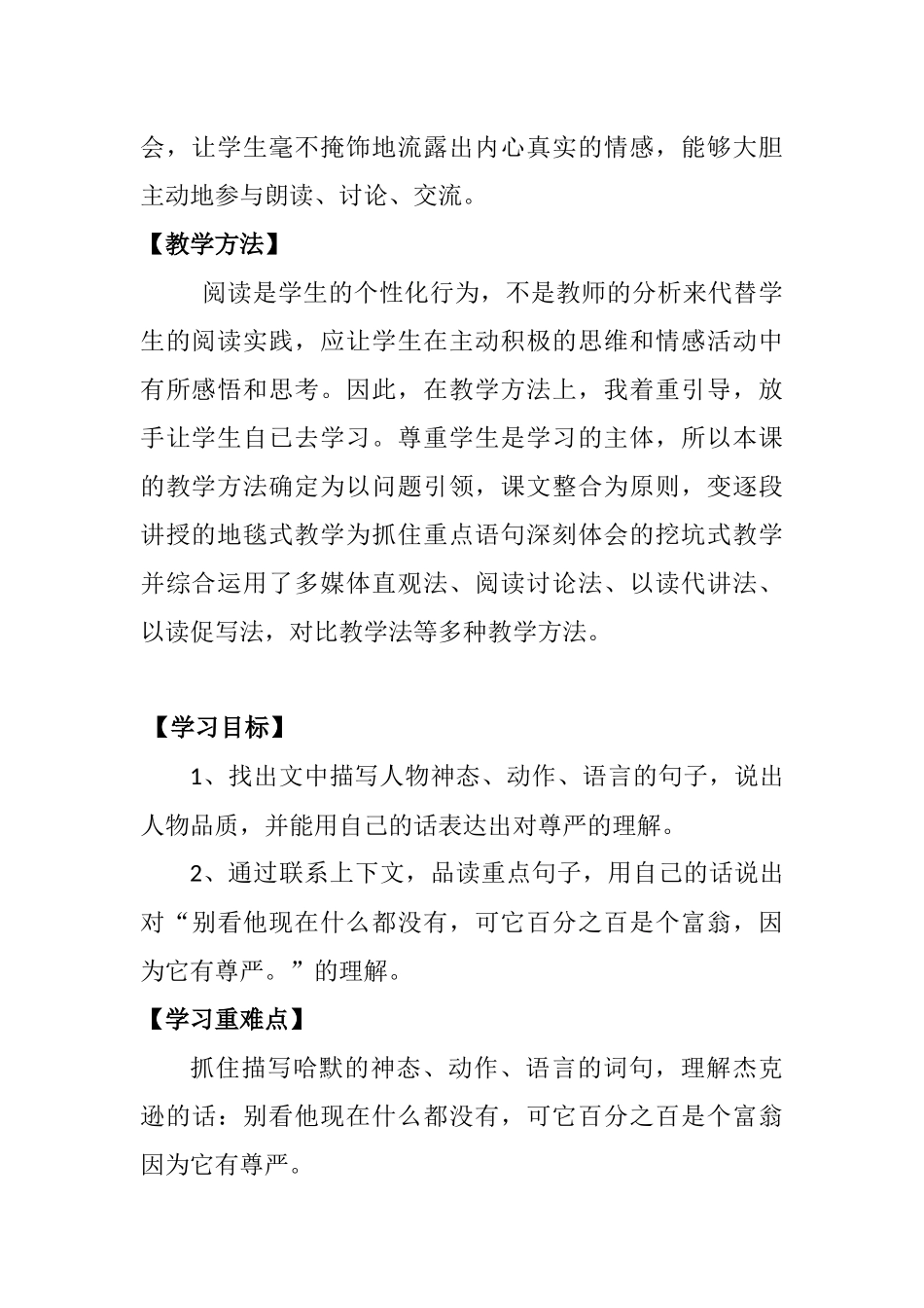 四年级语文下册第二组7尊严第二课时课件_第2页