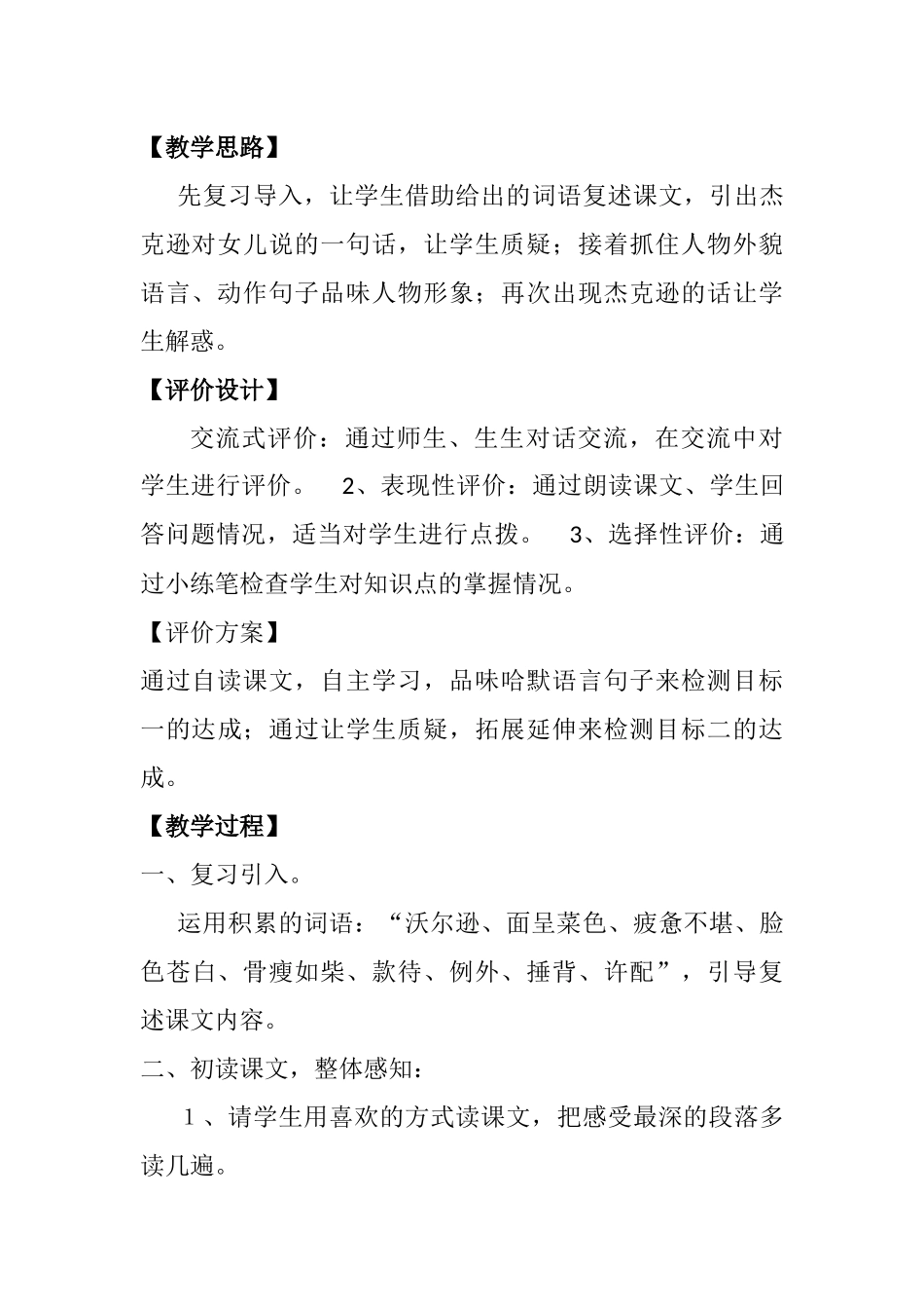 四年级语文下册第二组7尊严第二课时课件_第3页