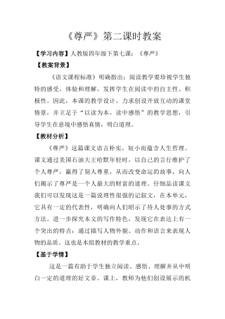 四年级语文下册第二组7尊严第二课时课件