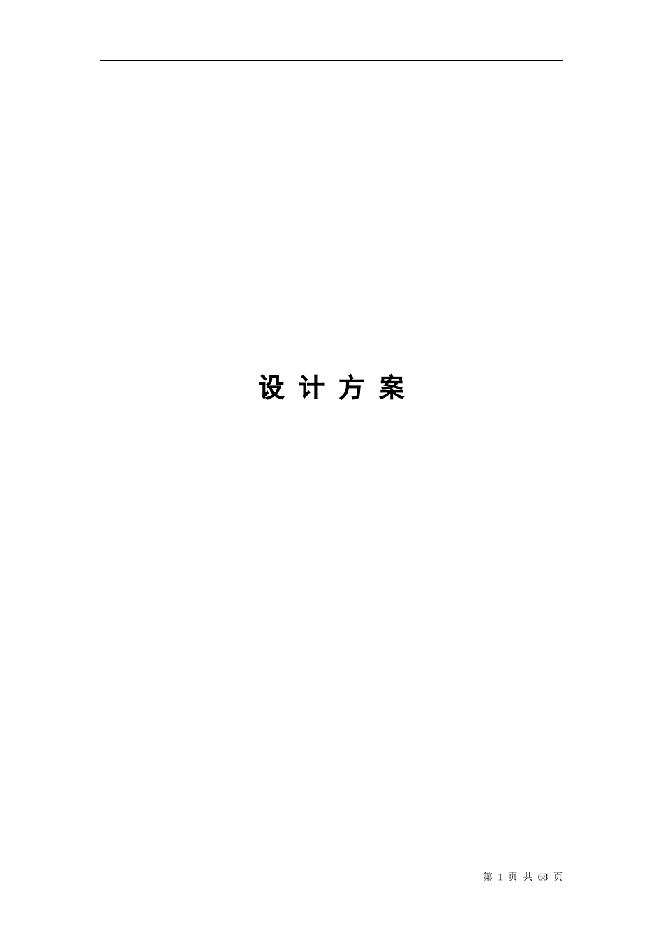 党校信息化建设设计方案_第1页