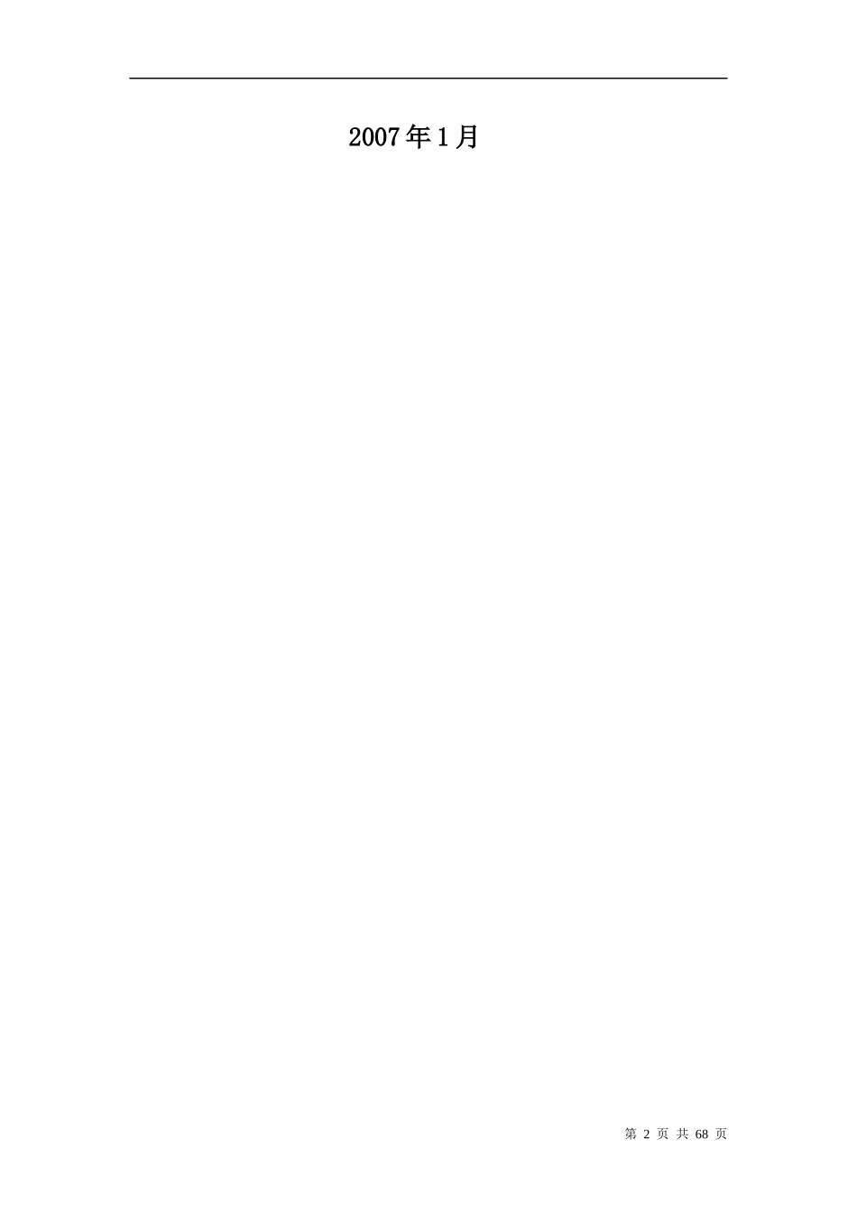 党校信息化建设设计方案_第2页