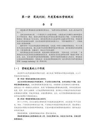 王家荣-制订年度策略性营销规划的程序和方法1