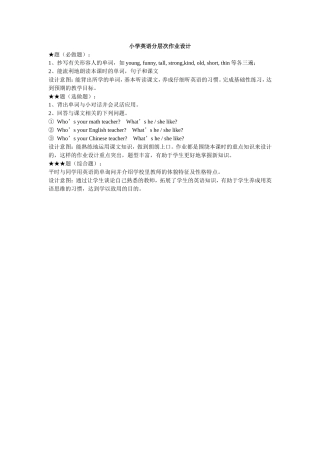 小学英语分层次作业设计