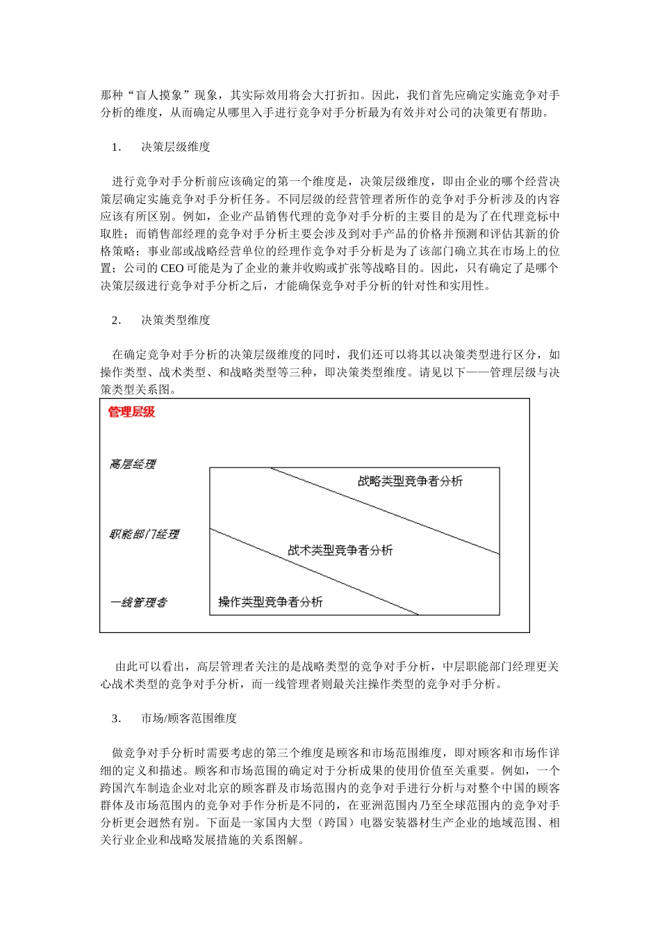 王家荣-企业战略决策中的竞争对手分析_第2页