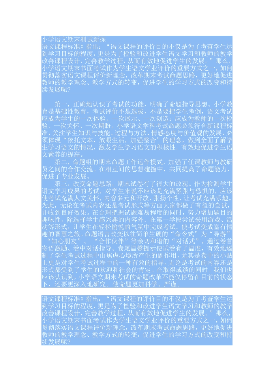 小学语文期末测试新探_第1页