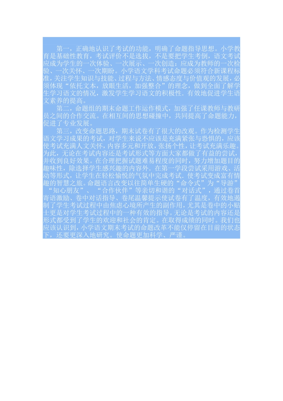 小学语文期末测试新探_第2页